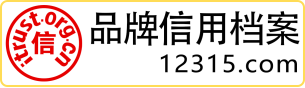 品牌信用檔案