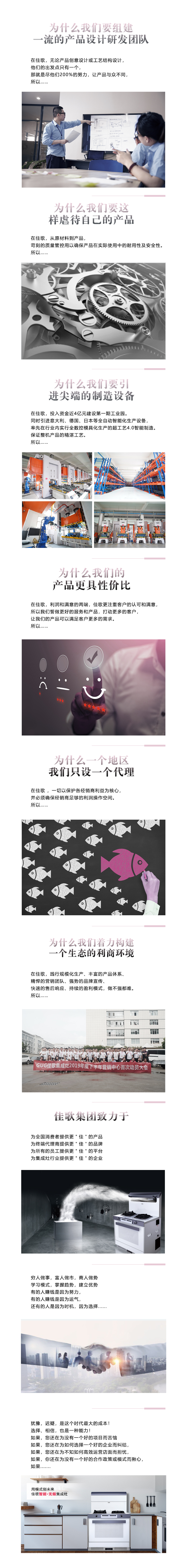 佳歌集成灶有十萬個為什么？想知道答案嗎？