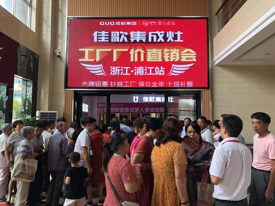 百人大戰(zhàn)！！佳歌集成灶工廠直購(gòu)會(huì)浦江站狂簽58單，嗨爆整個(gè)周末