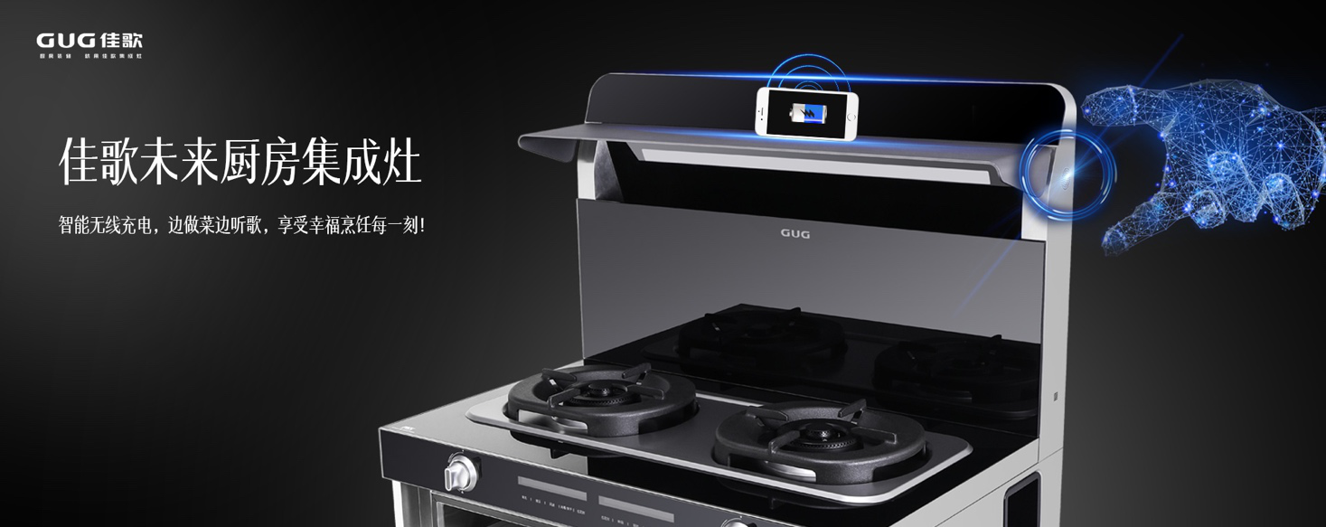 后疫情時(shí)代，佳歌集成灶迎來(lái)新機(jī)遇！