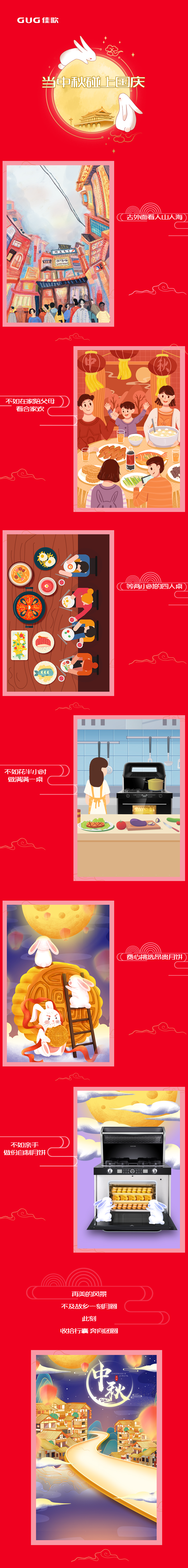 當(dāng)中秋碰上國慶