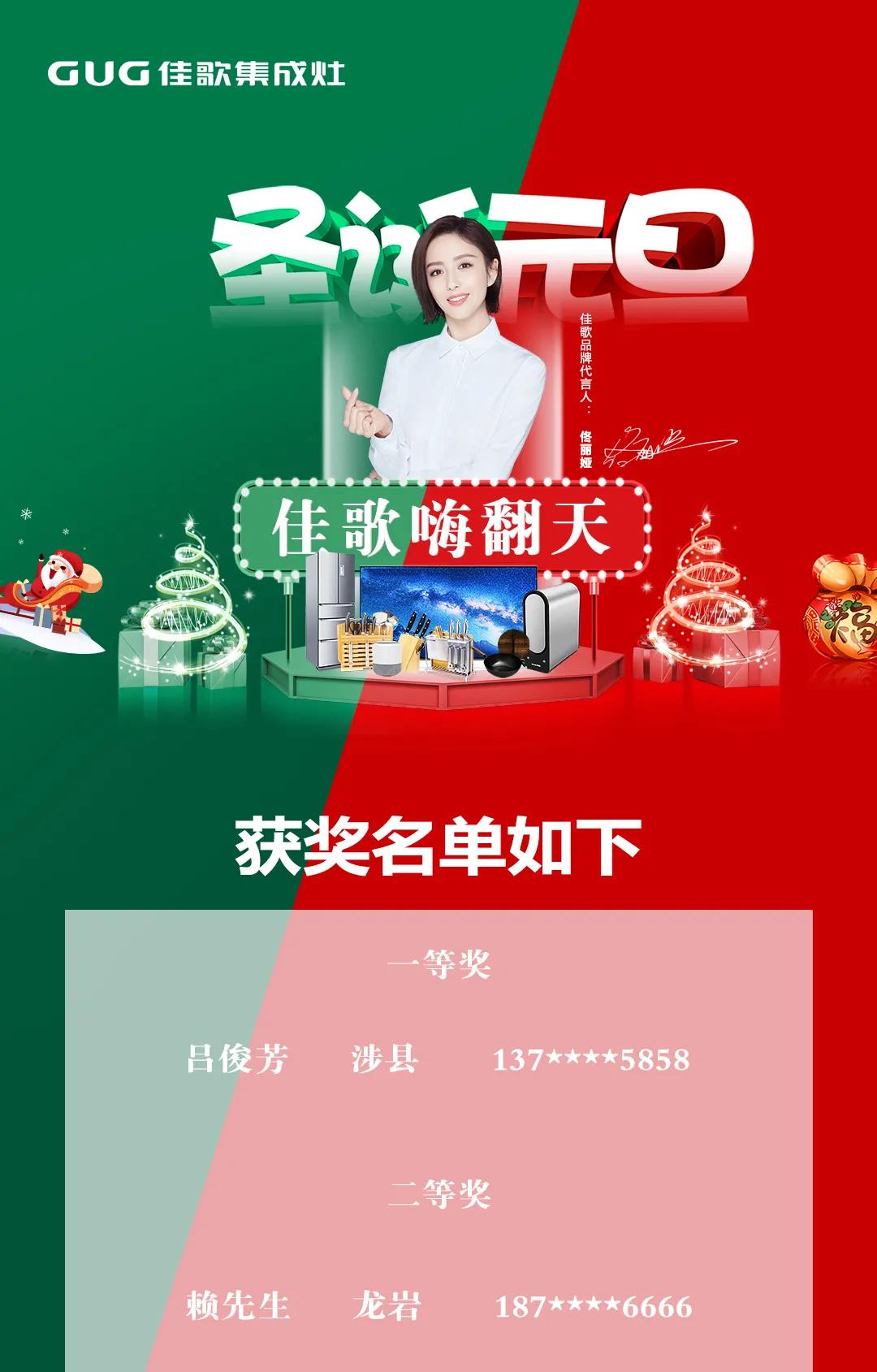 年終雙旦|佳歌集成灶“大抽獎(jiǎng)、嗨翻天”活動(dòng)完美結(jié)束！