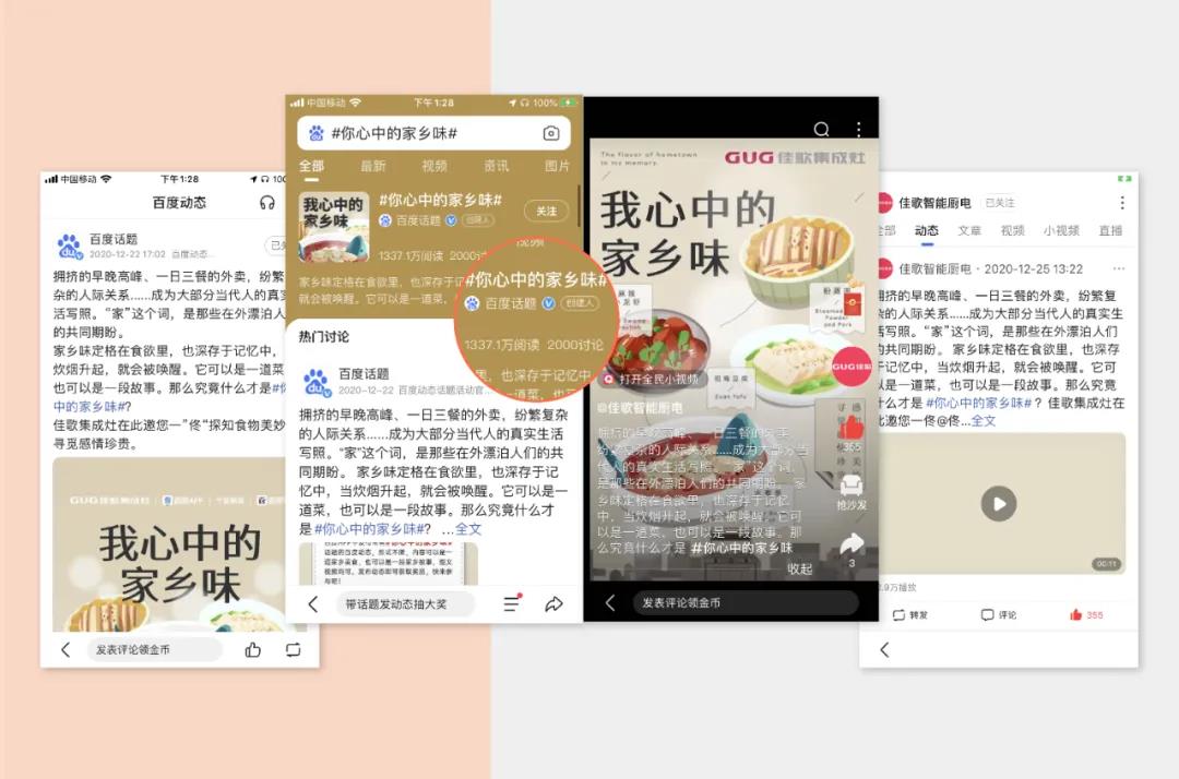 曝光超千萬(wàn)丨佳歌集成灶聯(lián)手百度首場(chǎng)直播圓滿落幕！