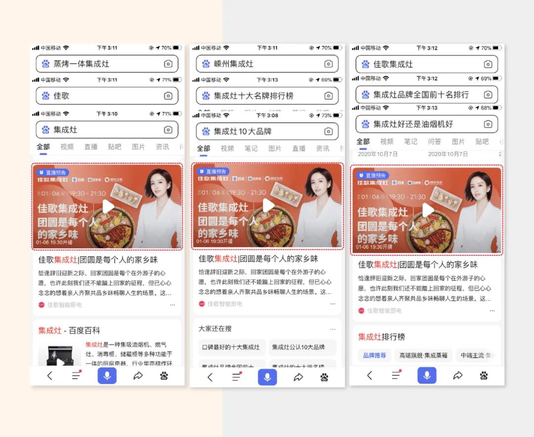 曝光超千萬(wàn)丨佳歌集成灶聯(lián)手百度首場(chǎng)直播圓滿落幕！