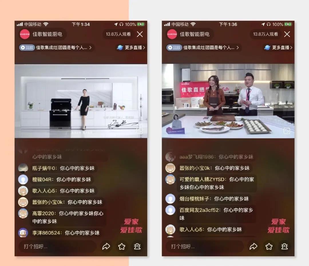 曝光超千萬(wàn)丨佳歌集成灶聯(lián)手百度首場(chǎng)直播圓滿落幕！