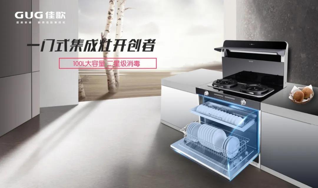 擁有佳歌H5集成灶，廚房就是你的專屬舞臺！