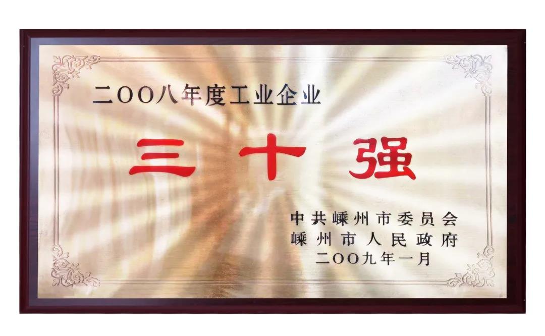 2021開門紅，佳歌集團再次榮獲市工業(yè)企業(yè)30強！