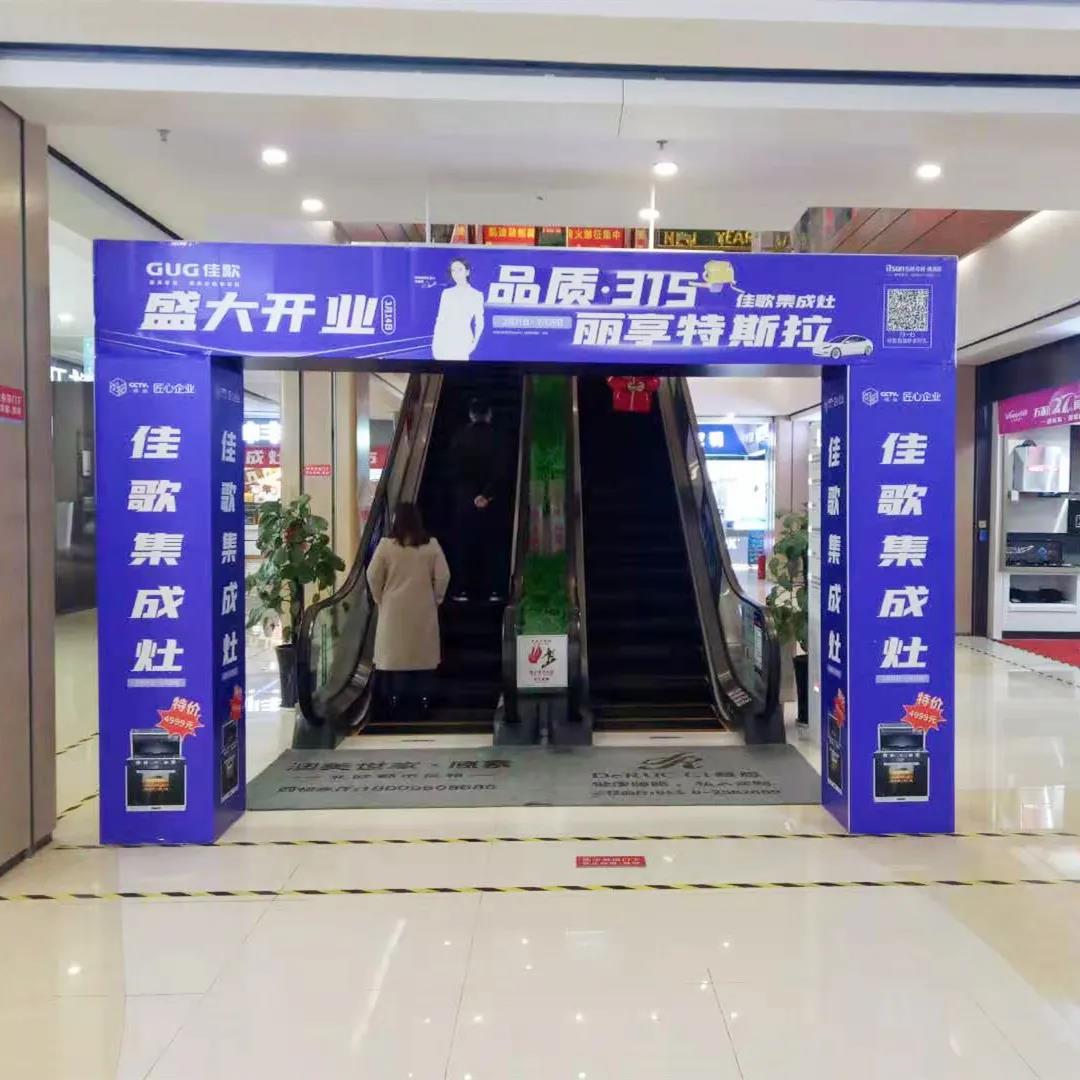 【新店開業(yè)】佳歌集成灶安徽滁州專賣店火爆開業(yè)！