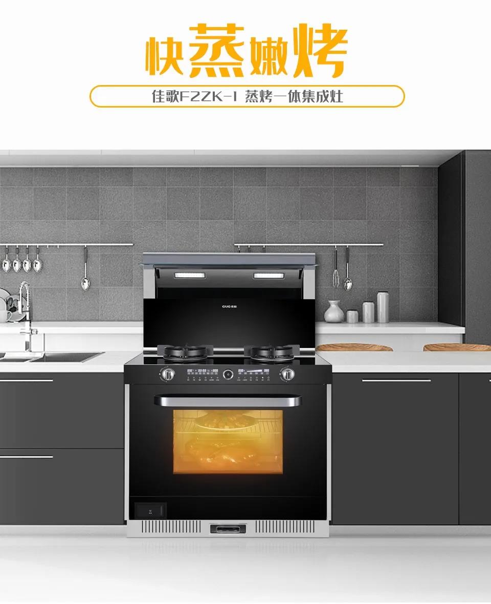 佳歌F2ZK-1蒸烤一體集成灶，暢享烹飪不必囿于廚房空間！