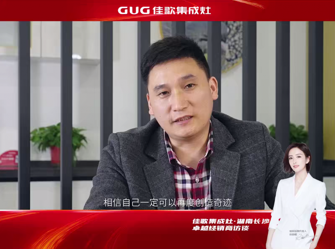 【大商說】佳歌長沙卓越經(jīng)銷商劉明勇：智者，懂得借力而行！