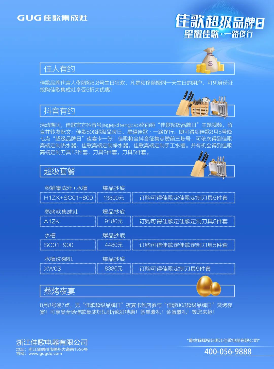 “星耀佳歌，一路佟行”佳歌集成灶808超級品牌日火熱來襲~