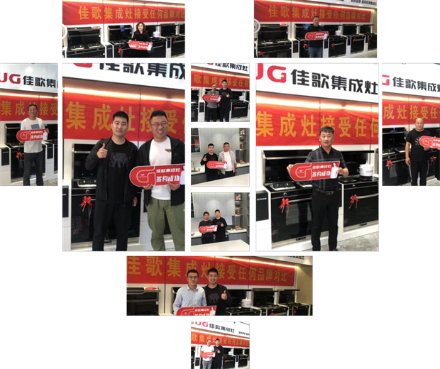 【喜報(bào)】熱烈祝賀佳歌集成灶山東高密旗艦店盛大開(kāi)業(yè)，簽單不斷！