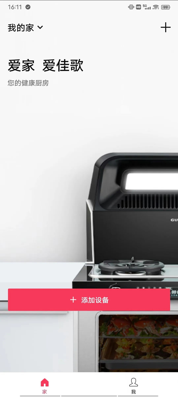 手機(jī)智慧互聯(lián)，APP遠(yuǎn)程操控，佳歌集成灶T2ZK-1即將耀市而來！