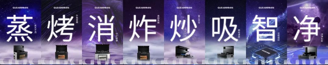 全網(wǎng)熱推的新品T2ZK-1集成灶，背后是佳歌強(qiáng)大的研發(fā)智造力量！