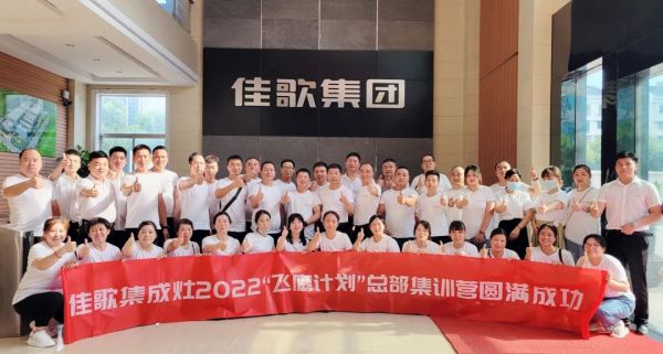 養(yǎng)商育商強(qiáng)商，佳歌從不辜負(fù)每一份來之不易的信任！