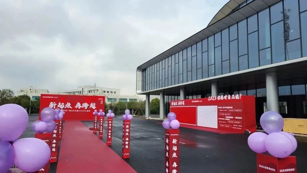 新起點，再跨越！佳歌集成灶新廠搬遷儀式暨2023開工盛典圓滿成功