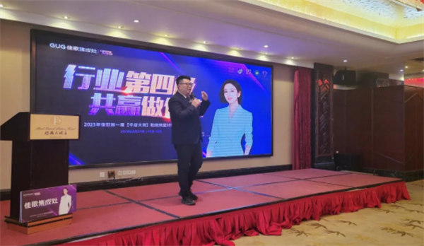 簽約31家！2023年佳歌第一屆【千店大商】助商共富計(jì)劃財(cái)富峰會(huì)勝利落幕