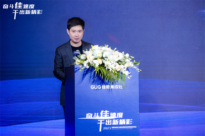 奮斗佳速度 ? 干出新精彩！佳歌集成灶全國經(jīng)銷商峰會暨新品發(fā)布會圓滿成功