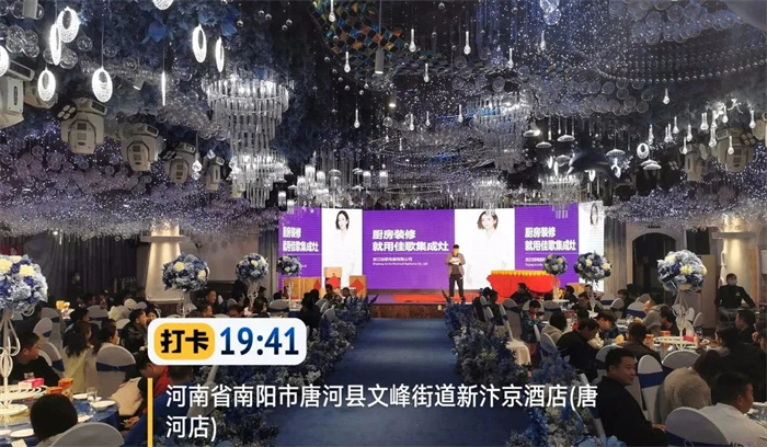 預(yù)售143單，佳歌集成灶河南唐河旗艦店答謝晚宴成功舉辦！