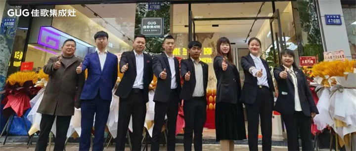 【喜報(bào)】佳歌集成灶浙江德清旗艦店盛大開業(yè)！