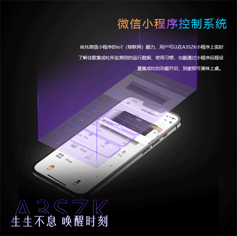 佳歌星耀系列A3SZK蒸烤一體集成灶，“灶”就美好新生活！