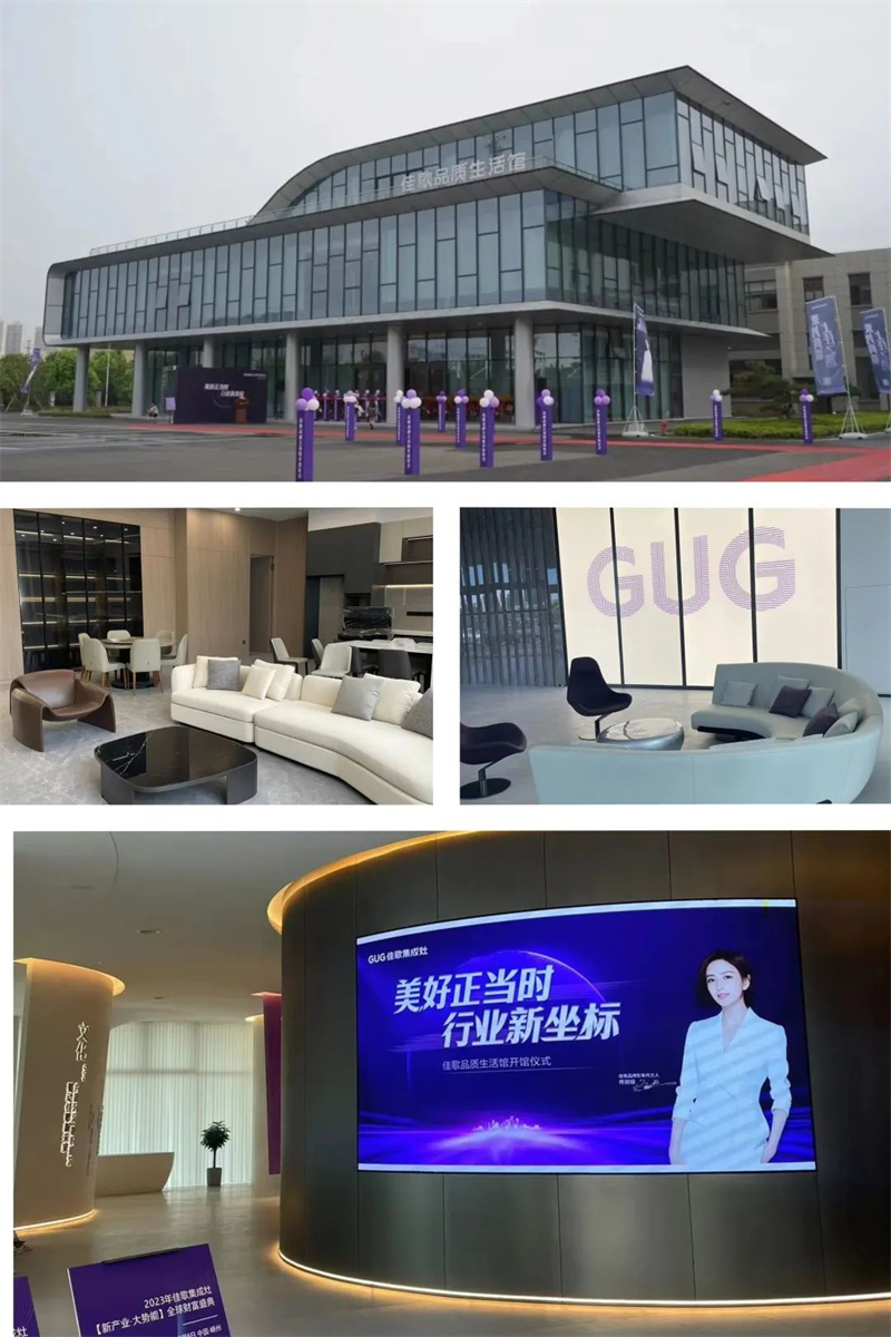 探索廚房生活未來式，佳歌3000方品質(zhì)生活館正式開館！