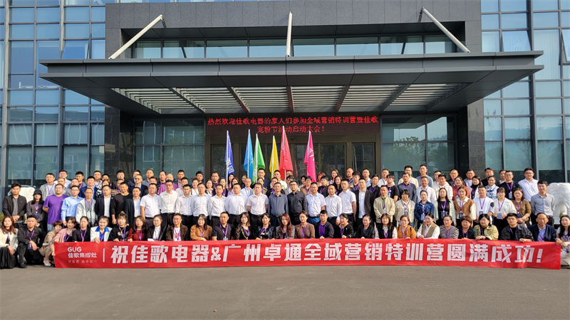 佳歌集成灶“終端營銷特訓(xùn)營”圓滿收官！