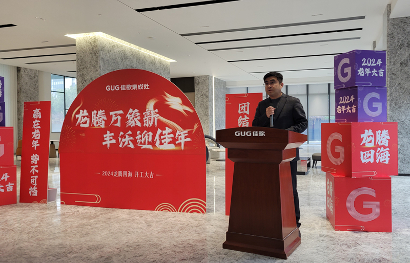 『開工大吉』2024佳歌集成灶揚帆啟新程！