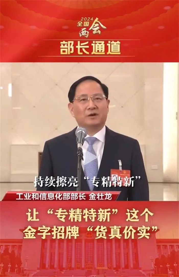 兩會聚焦“專精特新”金字招牌，佳歌始終不忘初心！