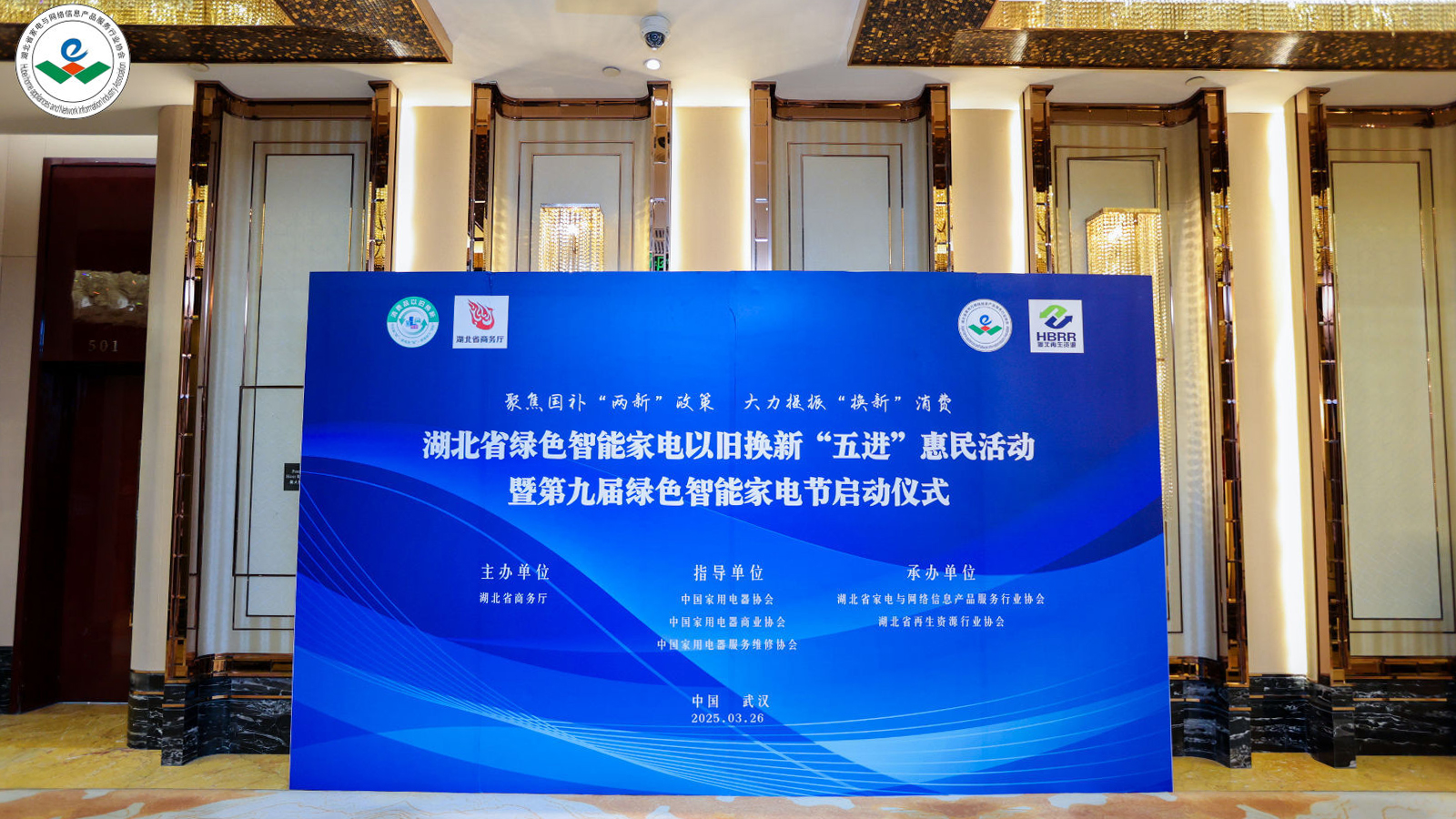 佳歌集成廚電榮獲“湖北省家電與網(wǎng)絡(luò)信息產(chǎn)品服務(wù)行業(yè)協(xié)會第六屆理事單位”