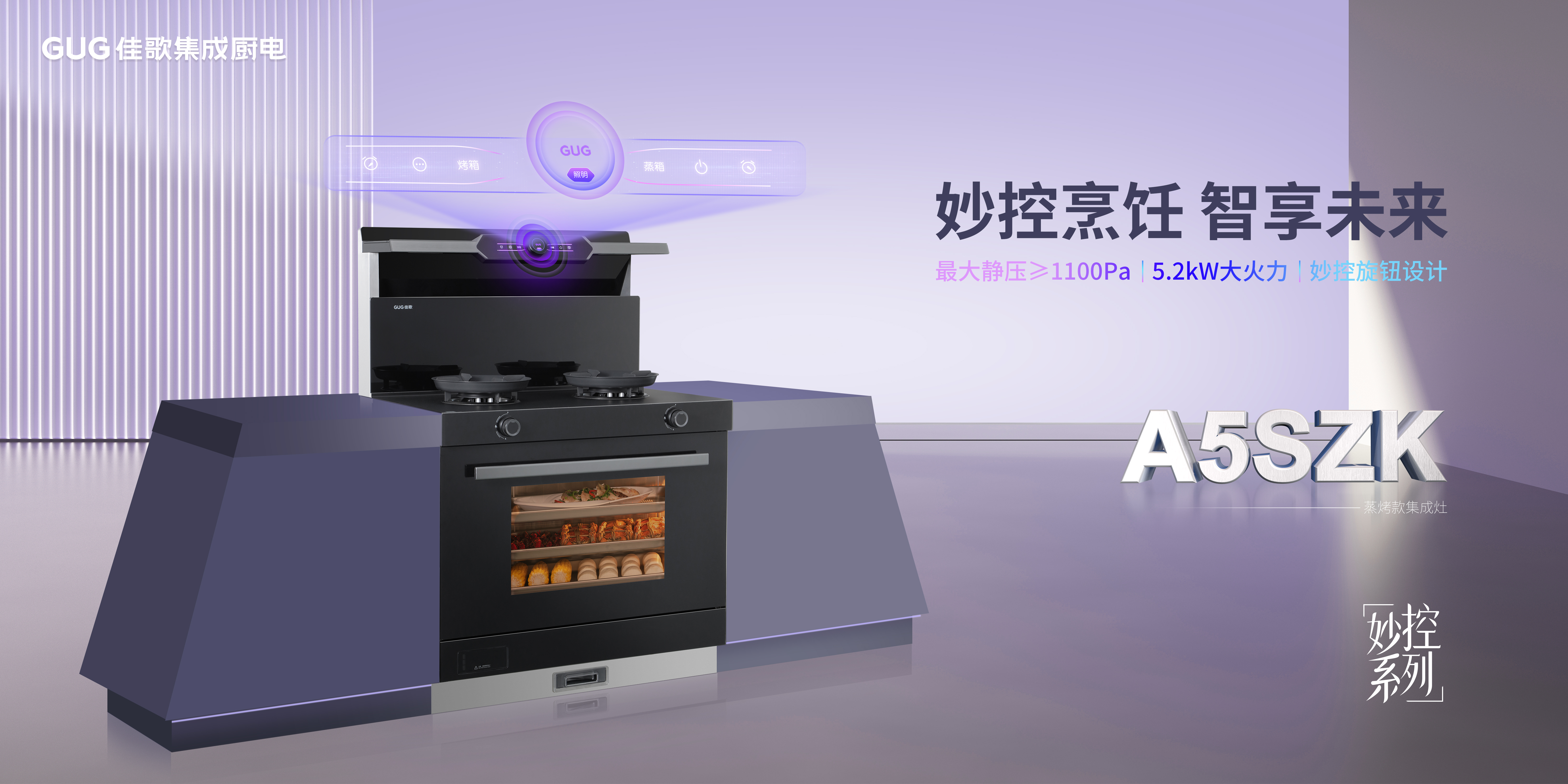 佳歌集成廚電2025年區(qū)域經(jīng)銷商代表大會暨新品發(fā)布會貴州站圓滿落幕！