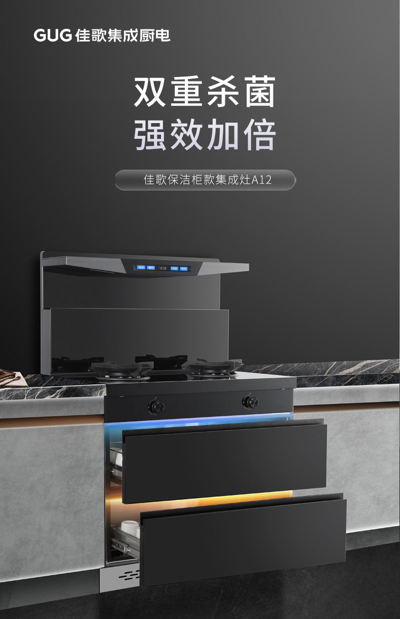 A12集成灶